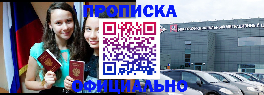 временная прописка в Можге