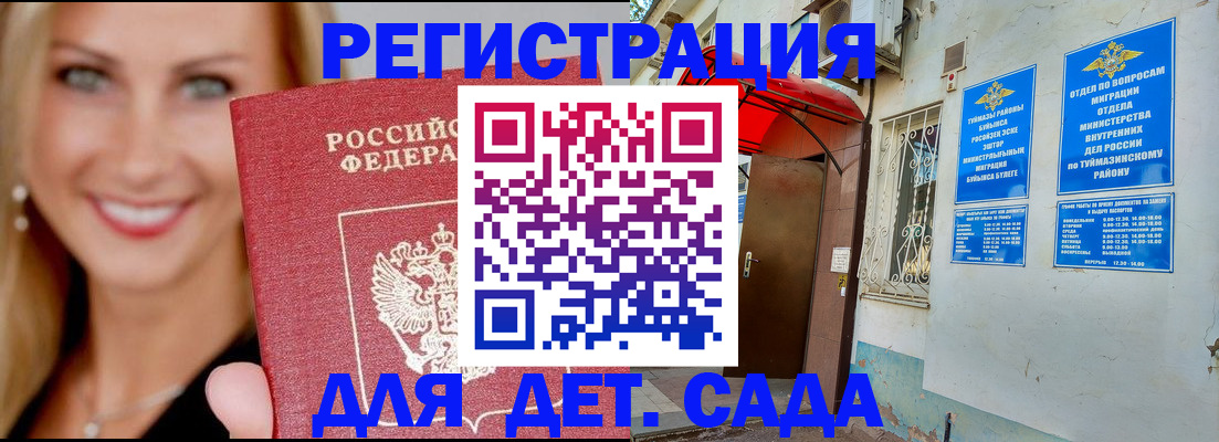 временная регистрация недорого в Можге