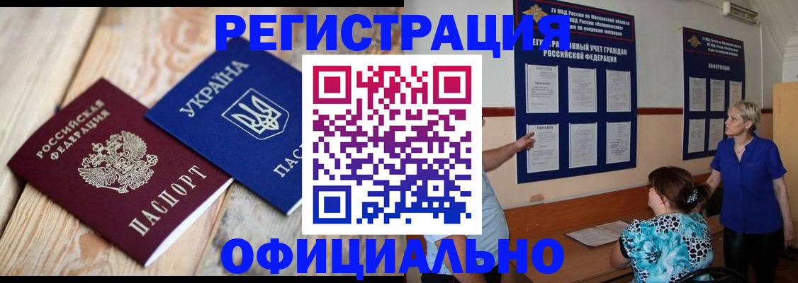 купить прописку в Можге