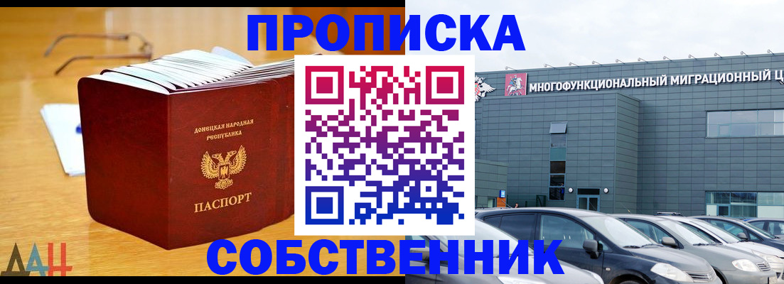 прописка законно в Можге